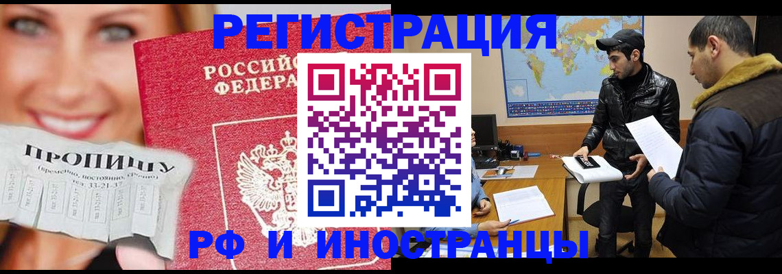 прописка поиск в Смоленске