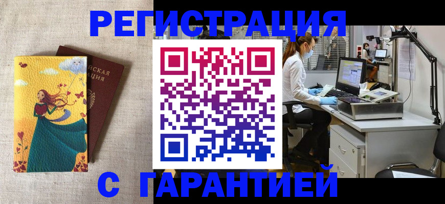 временная регистрация надежно в Смоленске