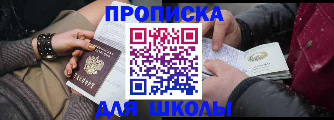 прописка 2025 в Смоленске