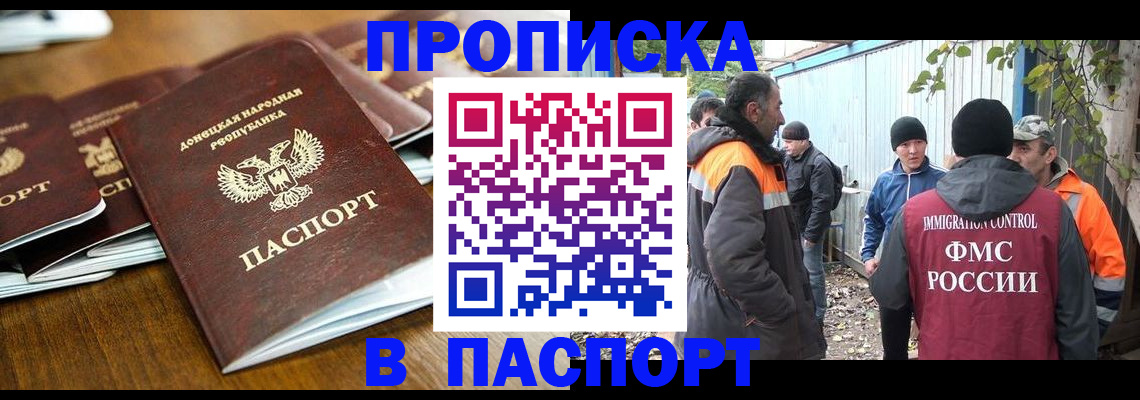 прописка законно в Смоленске